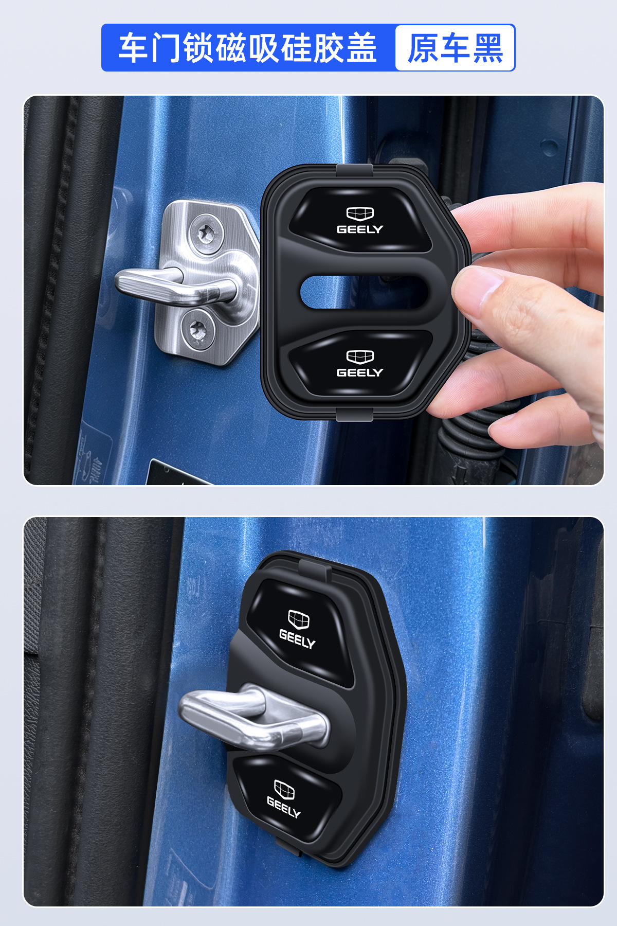 Suitable for Geely Xingyue Bo Yue L/ICON car door shock-absorbing cushion magnetic door lock protective cover lock buckle