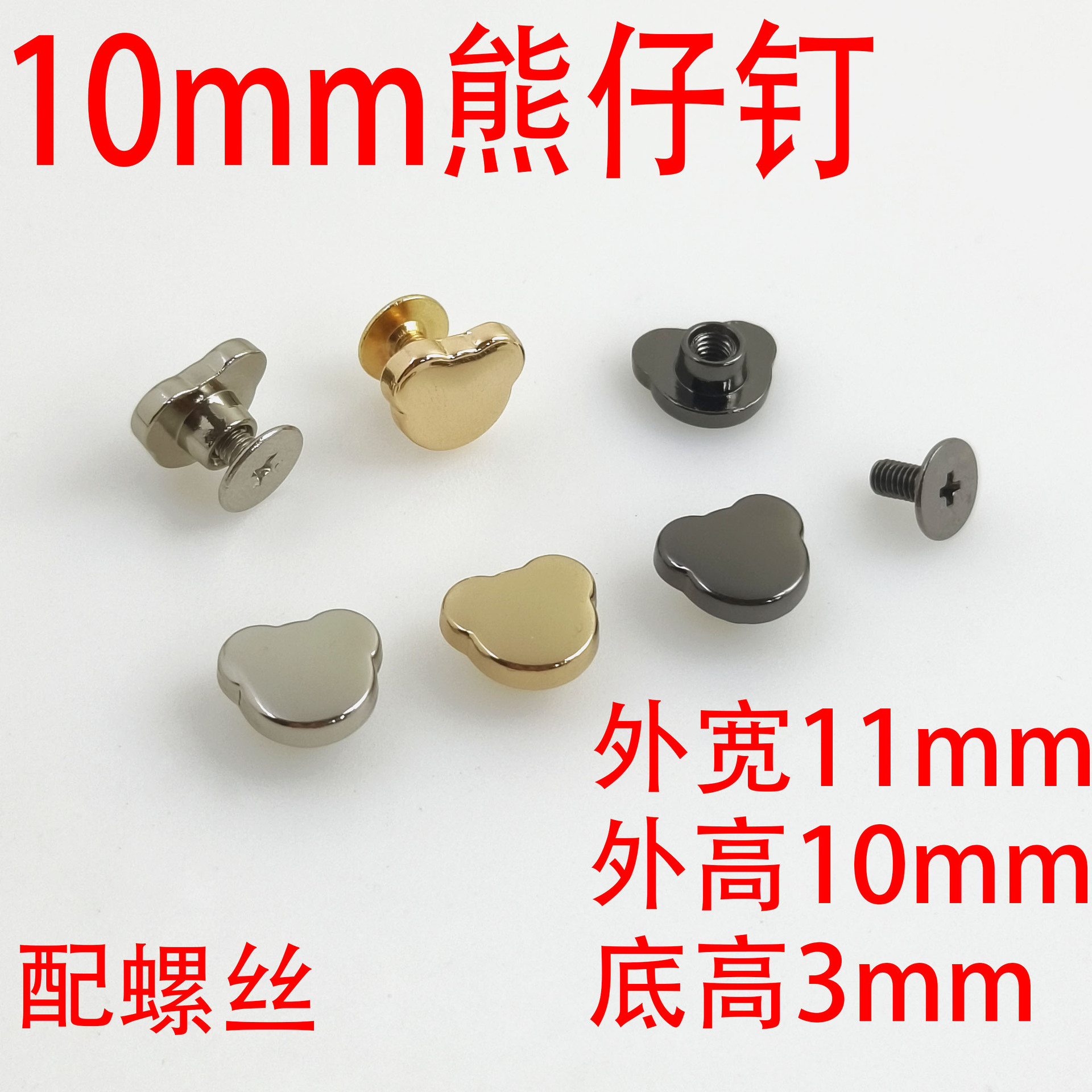 10mm Bear-Shaped Rivets from Foshan Manufacturer, Plated Screw-On Alloy Rivets, Rivet Box Hardware Accessories
