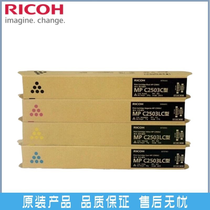 理光C2503C型原装粉盒 彩色复印机C2503sp,C2011sp,C2504sp墨粉盒