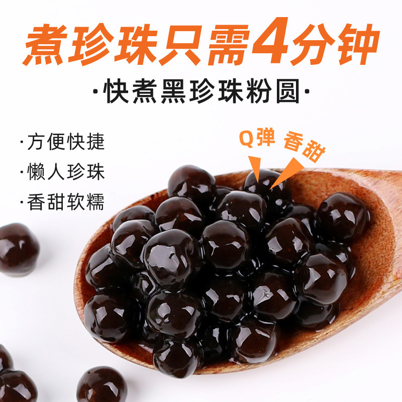 1000g large package pearl milk tea raw material pearl bean quick-boiled pearl powder round quick-boiled black pearl/amber pearl