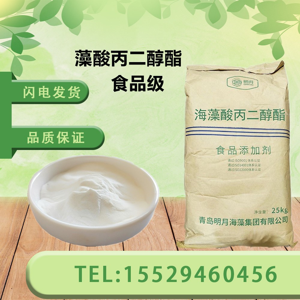海藻酸丙二醇脂食品级果冻酱料增稠稳定剂褐藻酸丙二醇酯 PGA粉末