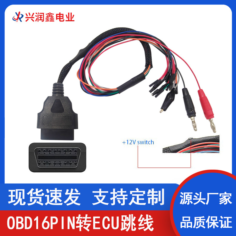 obd2转接线适用ECU车型摩托车万用连接K+can跳线16PIN汽车检测线