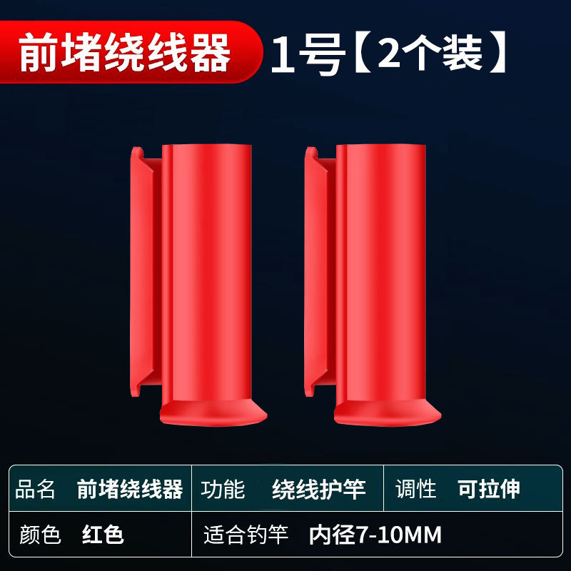 鱼竿前堵绕线前阻前度堵头收线器竿堵鱼杆硅胶钓鱼线缠线器收线器|undefined
