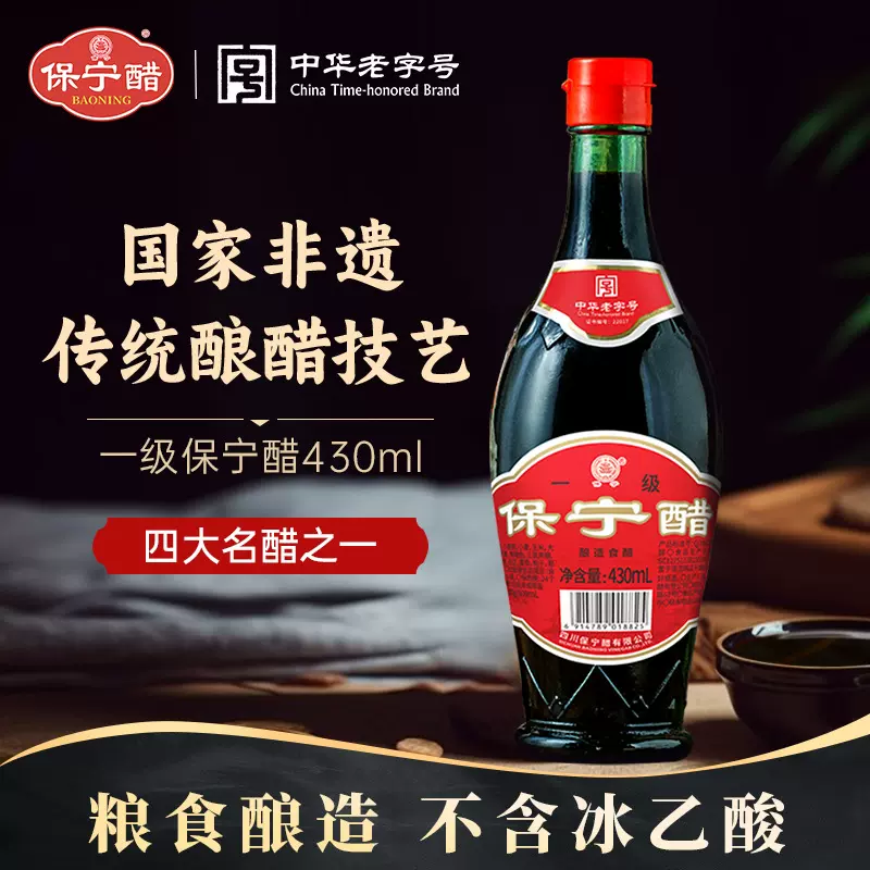 保宁醋一级醋一级金标430ml包邮四川特产【1688】经典陈醋调味