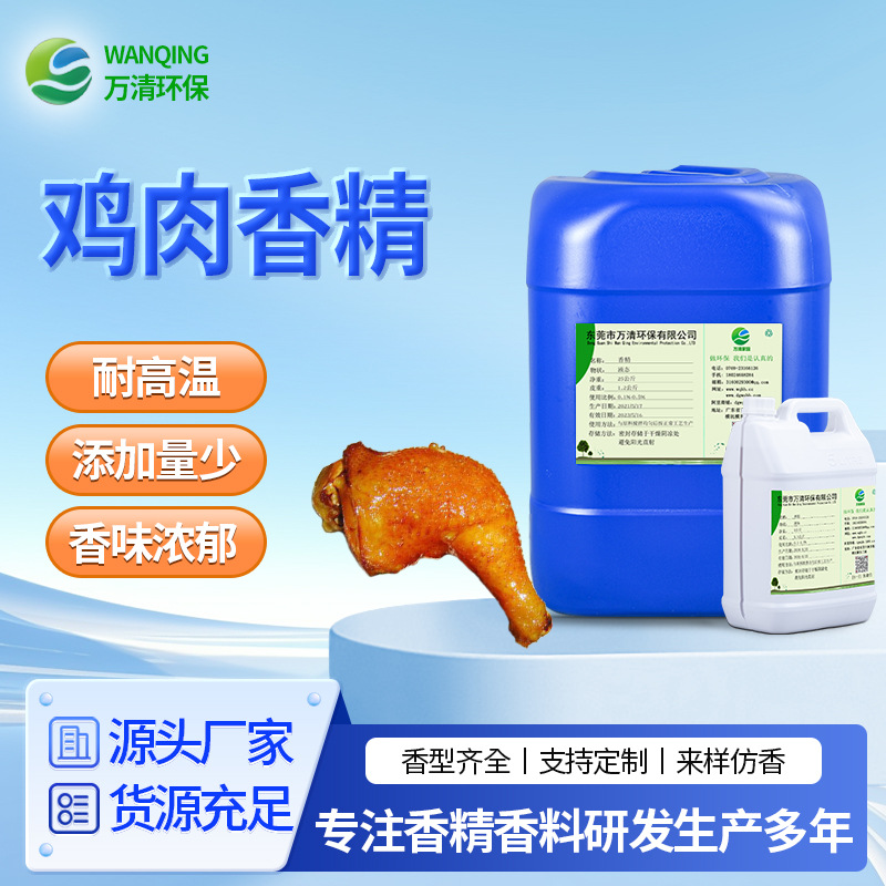 鸡肉工业香精宠物硅胶橡胶玩具加香遮味耐高温工业香精鸡肉香精