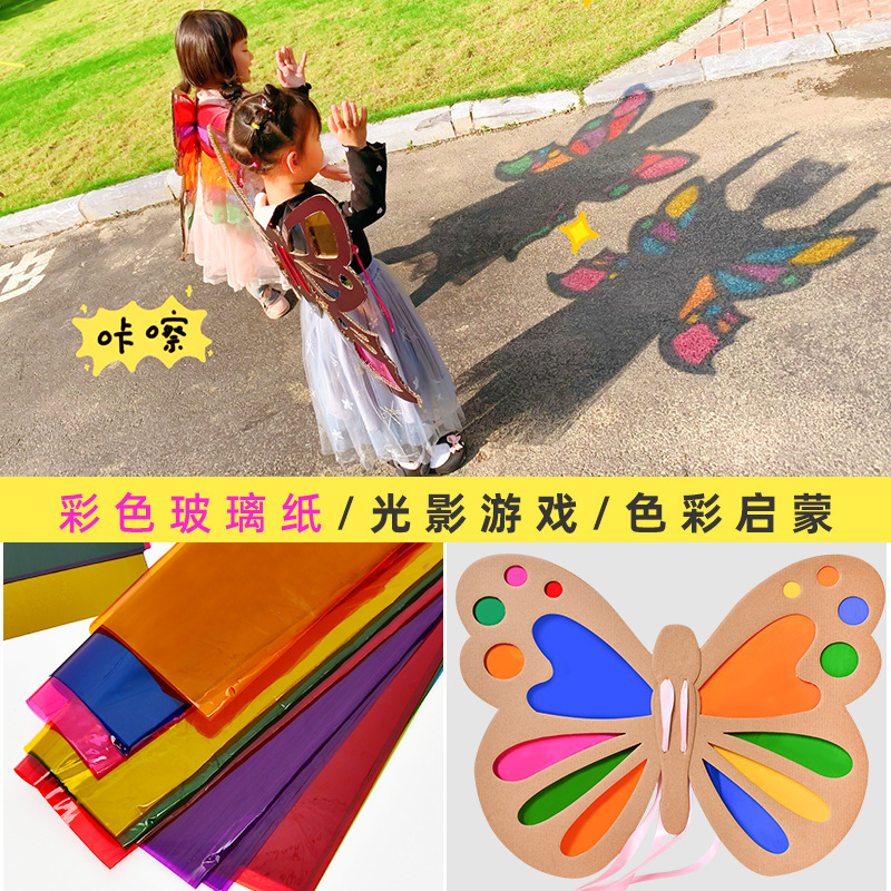 Color Transparent Cellophane Handmade Butterfly Kindergarten Transparent Children's A4 Light and Shadow Game Children's Day Gift Gift