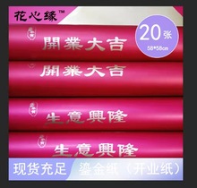 生意兴隆开业大吉鎏金纸开业花篮花束花纸防水礼物包装纸厂家批发