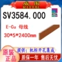 威图正品接地sv3584铜排