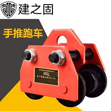 工字钢手推拉跑车工厂源头批发现货手拉葫芦微型吊机起重单轨行车