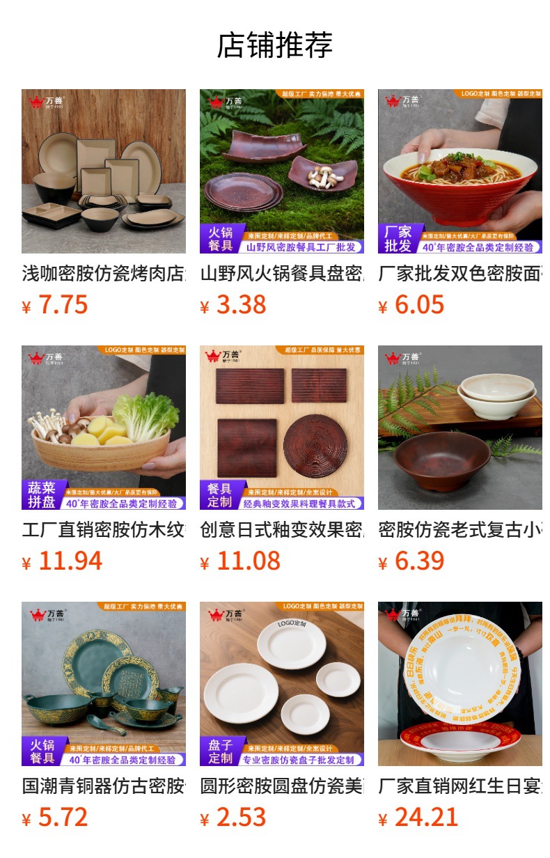 预览状态下无法点击,发布后,可点击跳转到对应的商品页面