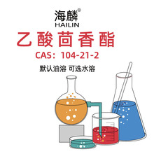 乙酸茴香酯 油溶可選水溶 CAS：104-21-2 別名：乙酸大茴香酯