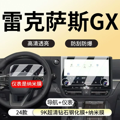 Suitable for 24 Lexus Car interior film - 24-lexus-gx-navigation-9k-ultra-clear-diamond-tempered-film-instrument-hd-explosion-proof-nano-film