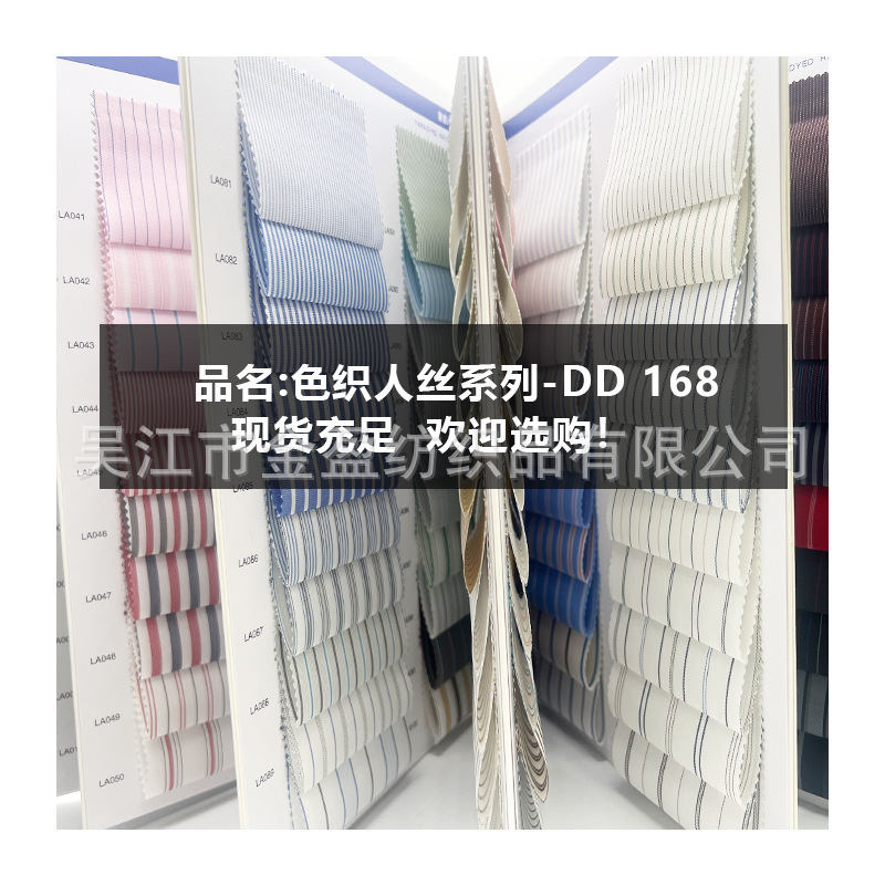 现货供应人丝加捻条纹色织布 色织条  袖里布大衣里布