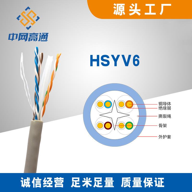 SOURCE manufacturer Super Six indoor oxygen-free copper 0.57 monitoring and security engineering wiring network signal transmission cable
