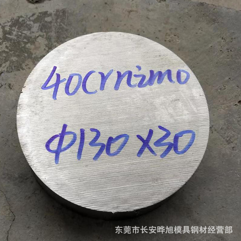 40CrNiMoA圆棒 40CrNiMo合金钢 圆钢 40CrNiMo圆棒 欢迎来厂提货