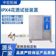 手持式IPX34花洒试验装置淋水溅水试验装置洒水溅水试验机