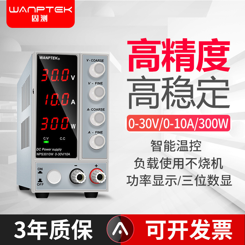 NPS3010W直流稳压电源30V10A大功率可调电源固测WANPTEK