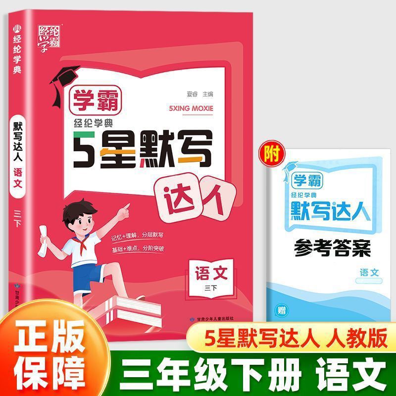 2025年秋経典小学校学力5つ星ディクテーション計算達人人民教育蘇教1-6年生上下巻|undefined
