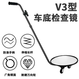 厂家批发V3车底探测镜伸缩带灯万向车底检查镜车底安检维修反光镜