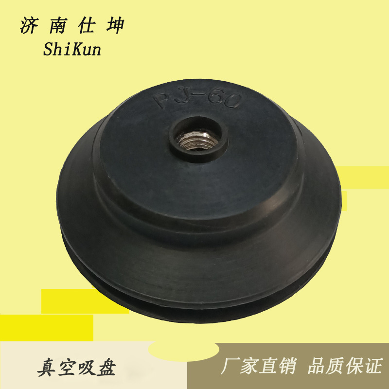 供应 PJ-60双层橡胶吸盘 工业真空吸盘 机械手配件 厂家热销