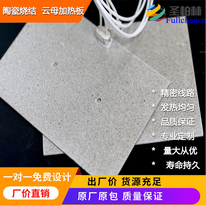 无烟蚀刻云母发热板发热片 电热板电热片 云母加热