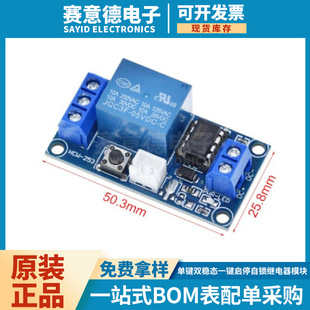 Single-key bistable one-click start-stop self-locking relay module 5V12V24V single chip microcomputer control relay