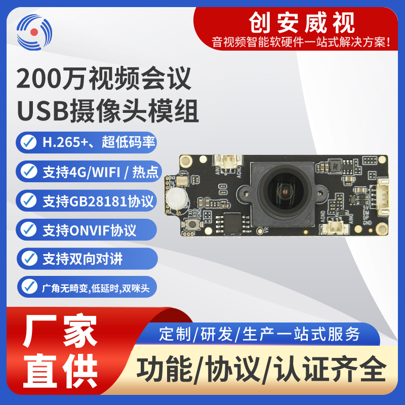 200万高清USB摄像头模组视频会议摄像头 视频会议USB摄像头模组