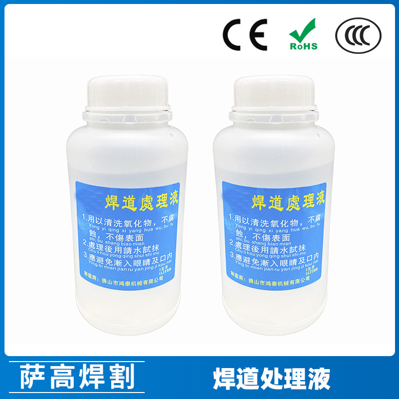 处理液焊道处理机处理液毛刷枪不锈钢焊斑清洗液抛光电解液