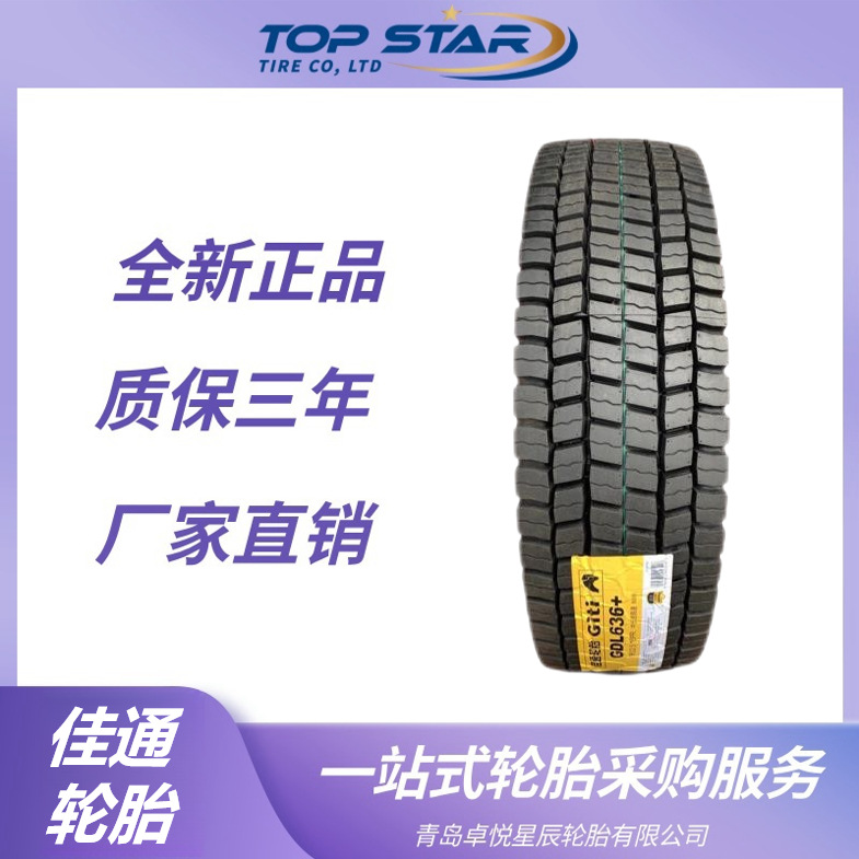 佳通轮胎GITI 315/80R22.5 GDL636花纹 全钢丝卡车客车轮胎