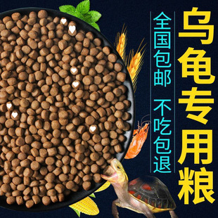 Turtle Food Wholesale Turtle Feed Small Turtle Feed Brazilian Turtle Snapping Turtle Food Grain Turtle Breeding Turtle Feed Open Grain Factory