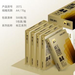 Deli 3571 standard King double-sided copy paper a4 copy paper financial invoice special large printing paper A4 copy paper