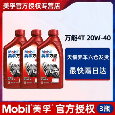Gasoline Engine Oil Oil Fully Synthetic Four-Stroke - mobil-universal-20w40-silent-and-wear-resistant-3-bottles