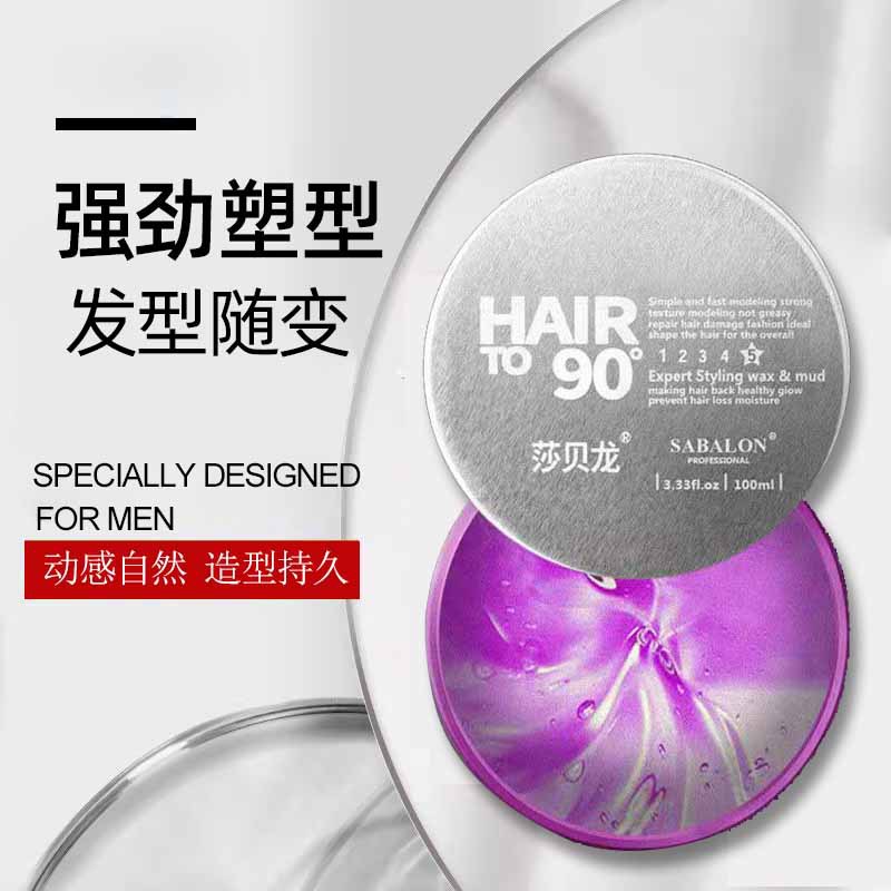 莎貝龍造型彈力發蠟100ml男女士定型清香味自然蓬松保濕定型持久
