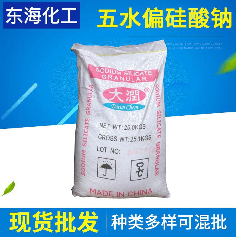 现货五水偏硅酸钠 工业级颗粒状速溶偏硅酸钠 金属洗涤剂