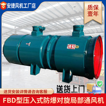 压入式防爆型对旋局部通风机FBDNo5.0/2x7.5KW矿用风机轴流风机