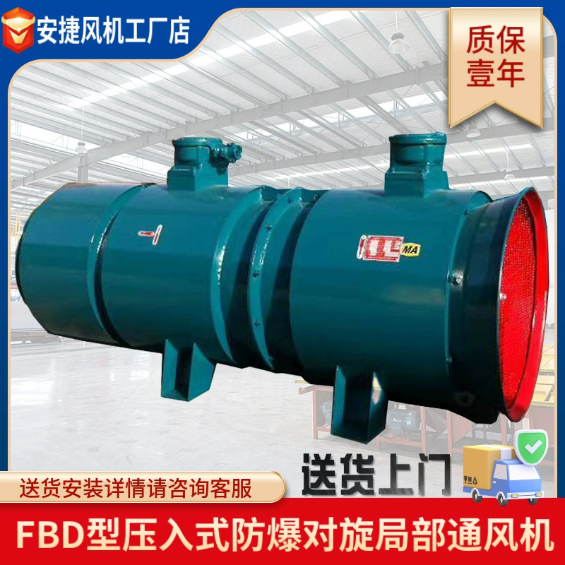 Встряхиваемые взрывозащищенные осевые локальные вентиляторы FBDNo5.0/2x7.5KW взрывозащищенные шахтерные вентиляторы