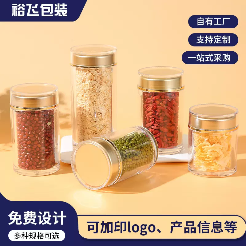 2024保健品瓶食品级密封罐可印LOGO藏红花枸杞胶囊小药瓶塑料瓶