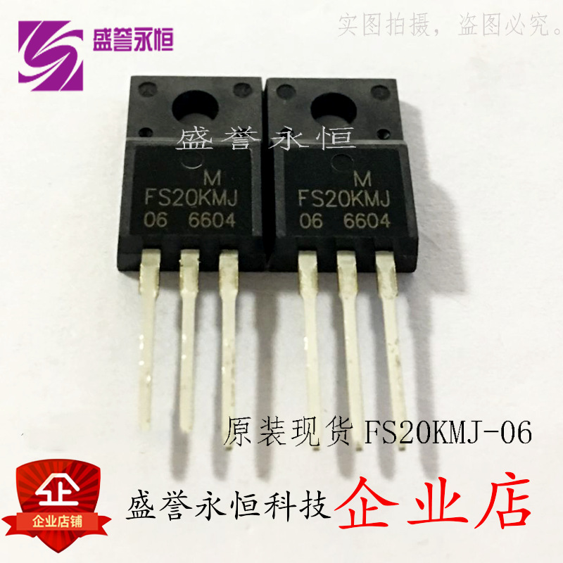 原装FS20KMJ-06 直插件TO-220封装 晶体二三级管 详情请咨询