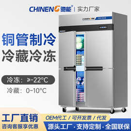 驰能商用冰柜商业用冷冻冷藏保鲜柜双温冷柜四门冰箱奶茶设备全套