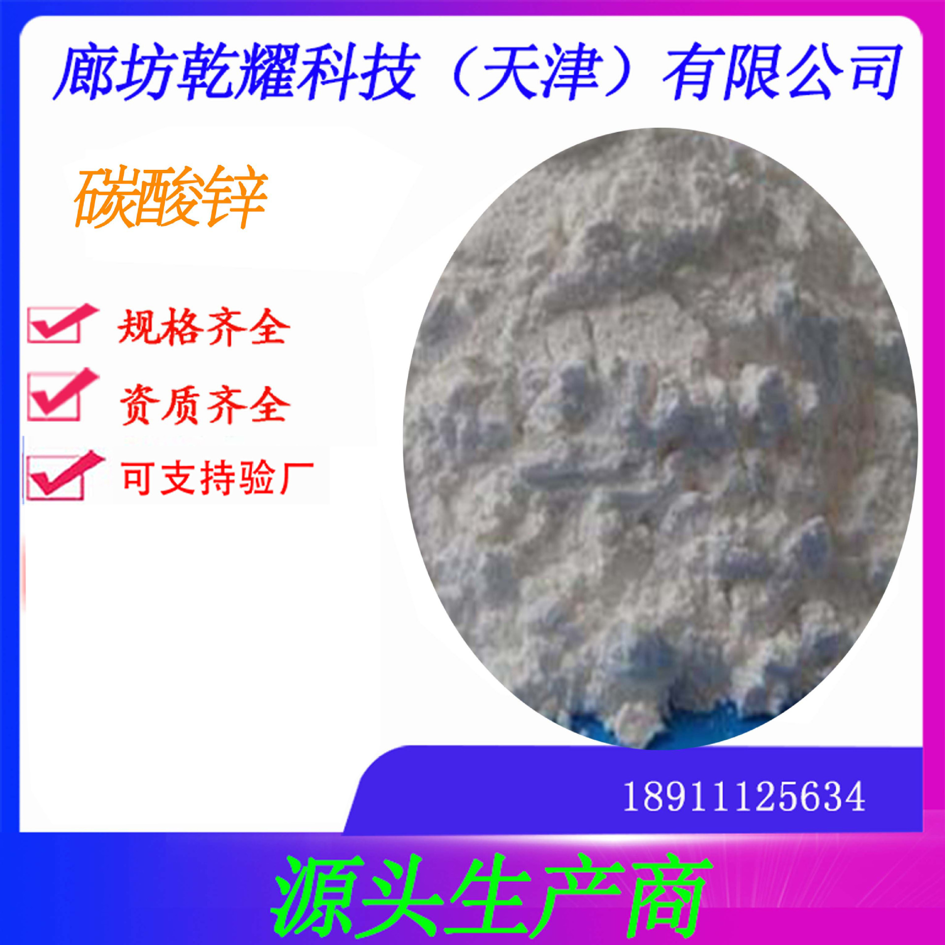 分析纯碳酸锌   试剂级碳酸锌   碳酸锌