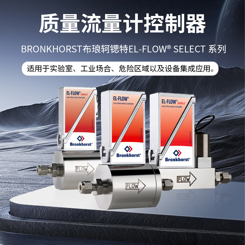 Bronkhorst Branke Strontium EL-FLOW®Select Series Mass Flow Meter Controller Bronkhorst Branke Strontium EL-FLOW®Select Series Mass Flow Meter Controller