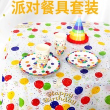 新款跨境派对装饰生日派对彩色气球主题儿童一次性纸杯纸碟餐具套