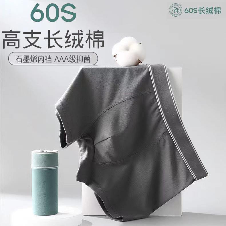 60-Count Long-Staple Cotton Men's Underwear Breathable Graphene Antibacterial Bottom Pure Cotton Mid-Waist Men's Seamless Boxer Briefs 60-Count Long-Staple Cotton Men's Underwear Breathable Graphene Antibacterial Bottom Pure Cotton Mid-Waist Men's Seamless Boxer Briefs