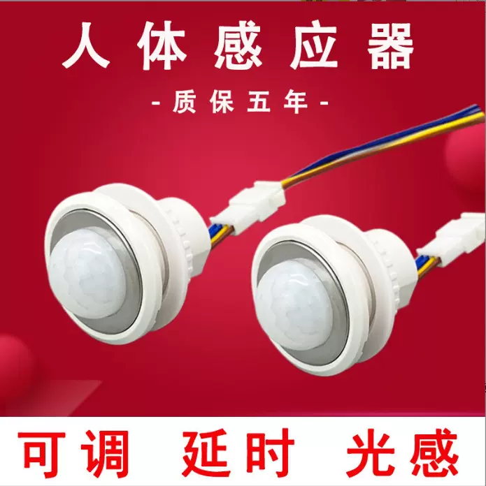 红外线人体感应探头可调感应头可调感应器套件红外感应器开关探头