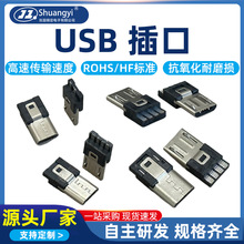 usb接口mini插口母座插口Micro USB手机数据线设备数据用传输数据