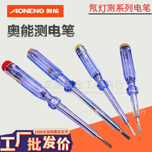 奧能精工電筆 感應測電筆ANG43 63 93試電筆多功能家用一字電工筆