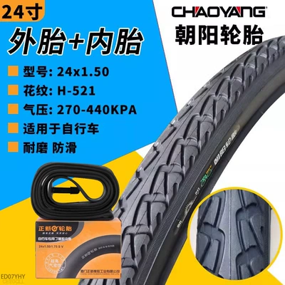 Non-industrial tires | 14/16/18/20/22/24/26*1.50/1.75/1.95/3/8 - 24x150-chaoyang-tire-inner-tube