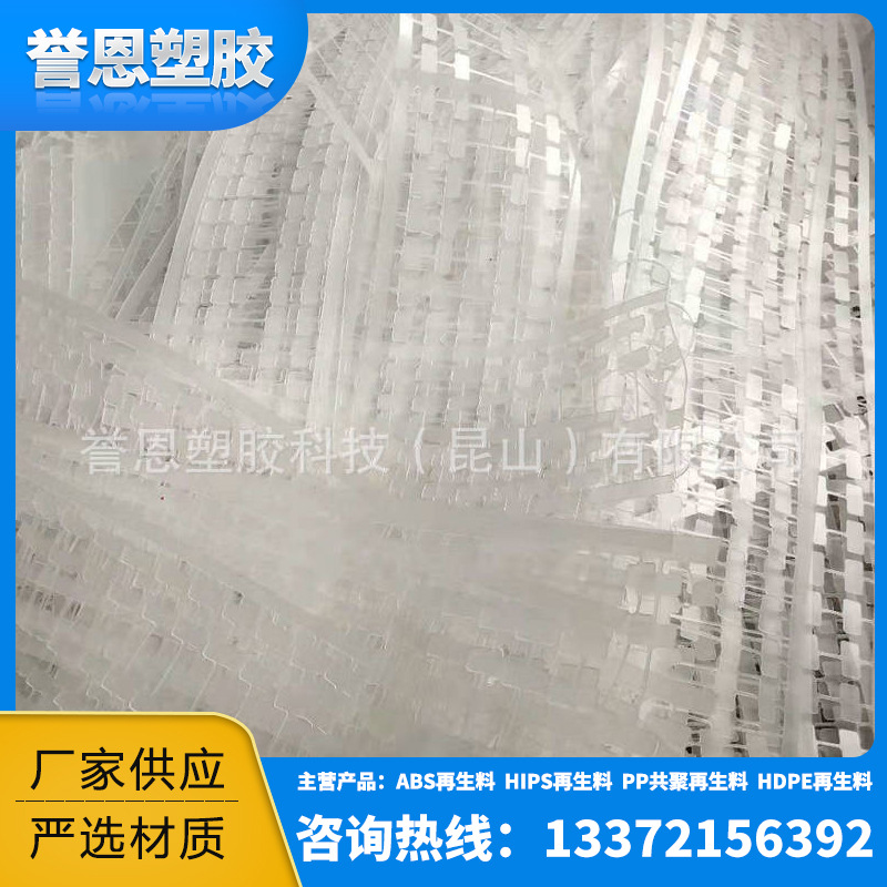 厂家供应PP粉碎一级料 PP聚丙烯再生料 PP破碎再生料