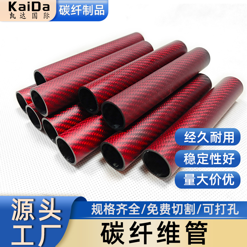 厂家全碳纤维彩色管多规格圆管方管等制品装饰生产加工
