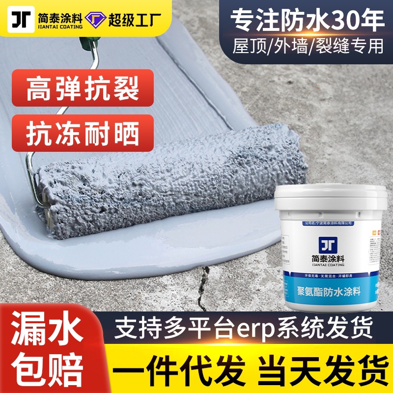 简泰屋顶防水涂料液体卷材楼顶窗台堵漏王平房裂缝漏水聚氨酯材料